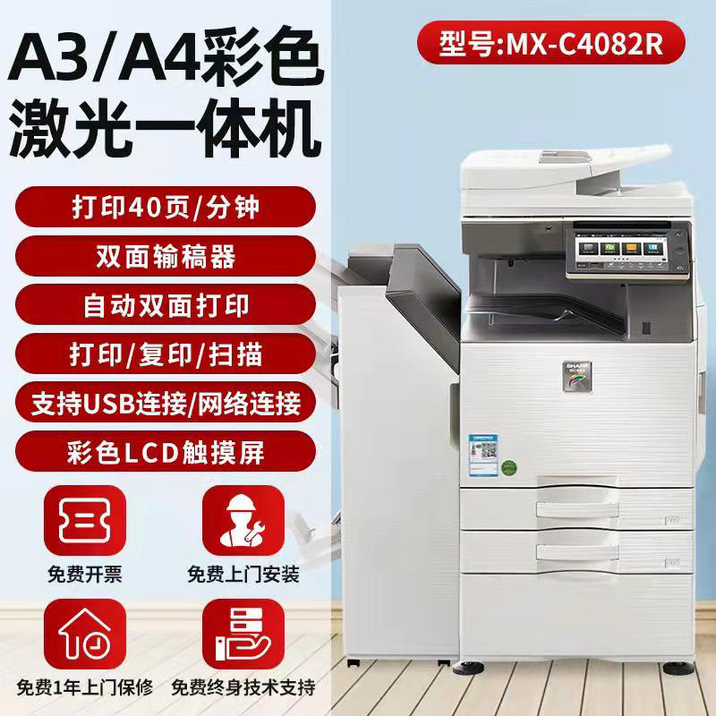 夏普(SHARP) MX-C4082R A3彩色多功能数码复合机 打印机复印扫描办公一体机(含双面输稿器+双层纸盒)
