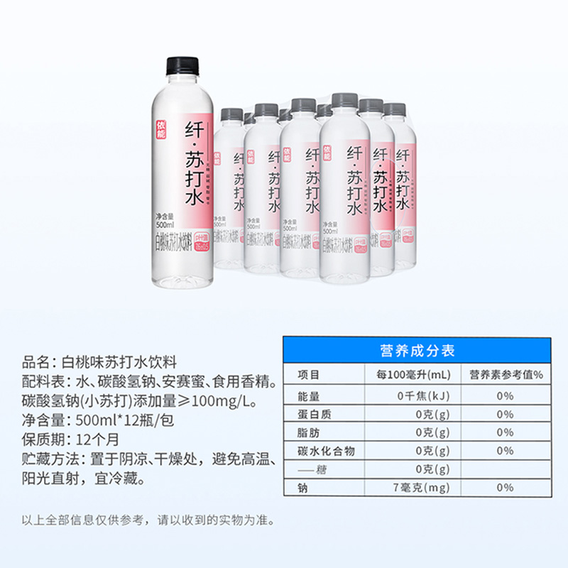 依能苏打水饮料果味0糖0脂0卡弱碱苏打水白桃500ml*12瓶高清大图