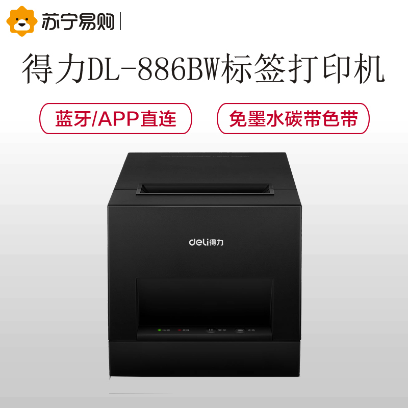 得力(deli)DL-886BW(NEW)标签打印机 蓝牙 APP操控热敏不干胶打印机 电子面单二维码条码标签打印机