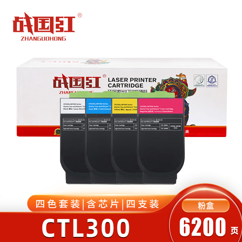 战国红 硒鼓CTL300四色 套高清大图