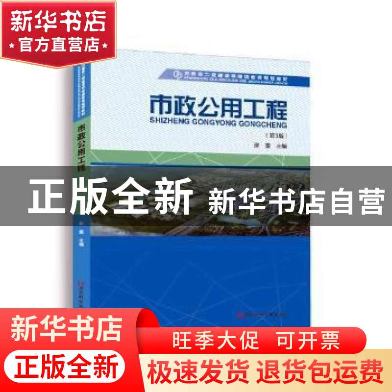 正版 市政公用工程 张奎主编 河南科学技术出版社 9787534978906高清大图
