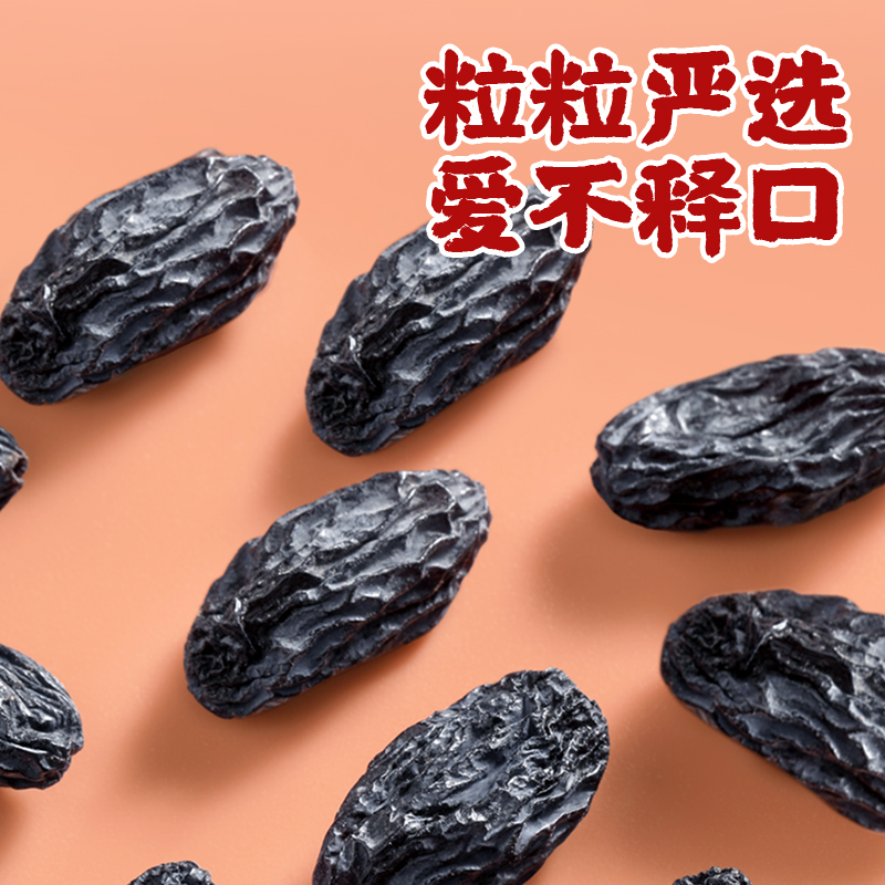 真庄黑加仑葡萄干新疆特产大颗粒无梗新疆吐鲁番特产黑玫瑰零食干果罐装果干蜜饯孕妇孩童免洗可即食葡萄干
