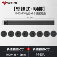 公牛(bull)1米黑色轨道+8个五孔适配器可移动电力轨道插座厨房专用无线滑轨接线板家用插排插座