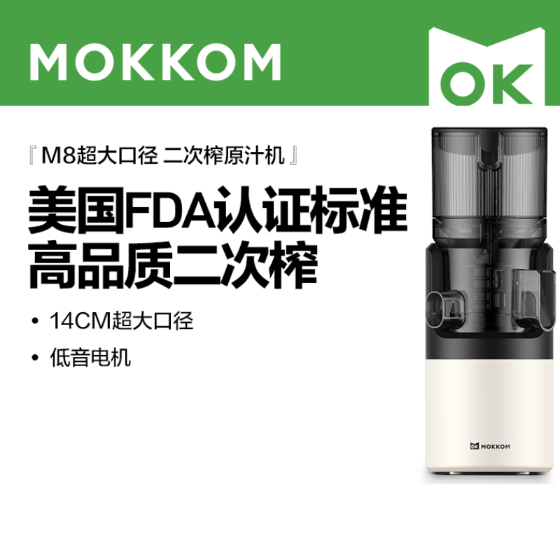 mokkom磨客 M8二次榨大口径榨汁机原汁机 汁渣分离NFC纯果汁蔬菜全自动易清洗料理机 原果免切洗鲜榨炸果汁机 白色