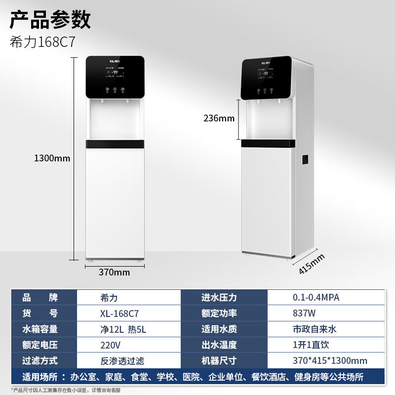 希力 净水器 XL-168C7 落地式 5级 0302008688&&