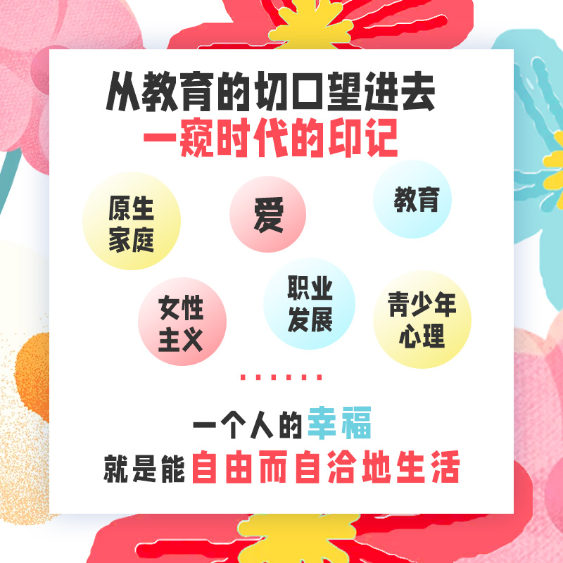 [醉染正版]妈这是我的人生 令人又哭又笑的母女成长实录当妈妈教育困惑鸡哇升学 职业女性儿童心理原生家庭教育书籍 人民邮电高清大图