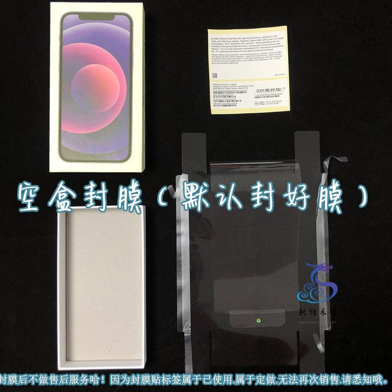 苹果12手机盒 12mini手机包装盒子 iPhone12Pro包装盒 12promax 12手机盒[紫色] 套餐一:空