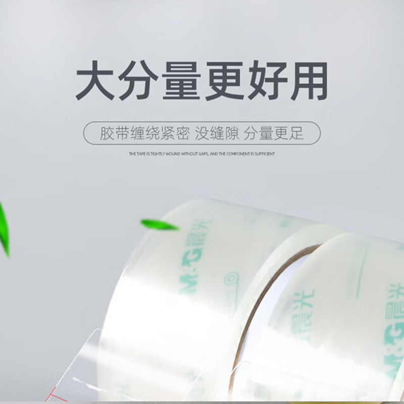 晨光封箱胶带6卷随心使用大卷足量超透款AJD97338高清大图