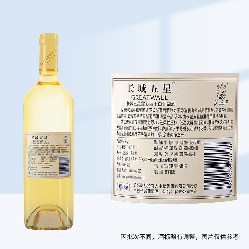 长城干白葡萄酒五星霞多丽红酒箱装750ml*6支/瓶 整箱礼盒装