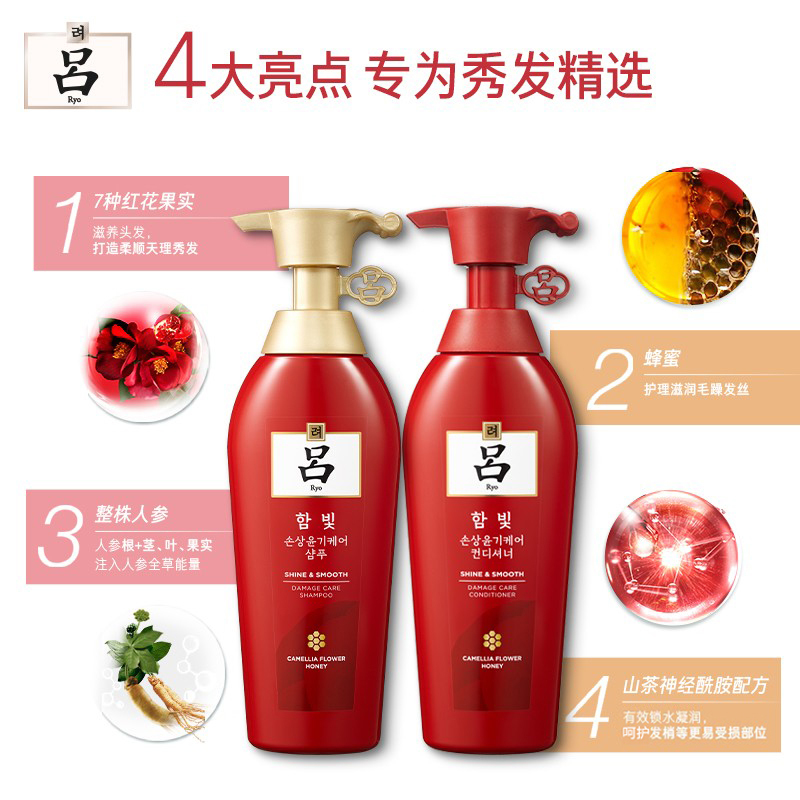 红吕洗护套装 Ryo/吕修护损柔顺亮泽改善毛躁洗发水400ml+护发乳400ml高清大图