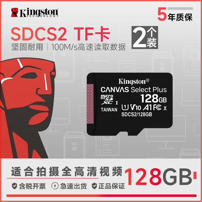 SDCS2 128GB 2个