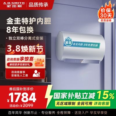 A.O.史密斯佳尼特80升电热水器 金圭内胆包8年 双棒分离速热 免更换镁棒 CTE-80JC1