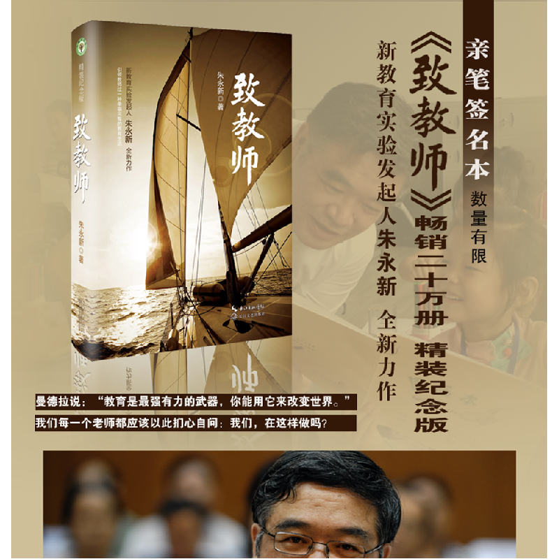 正版新书]致教师朱永新 著 著9787535482105高清大图