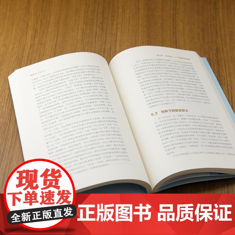 正版图书 创新力 刘毅 清华大学出版社 产品创新 互联网 创新目标 创新路径 创新能力 创新管理高清大图