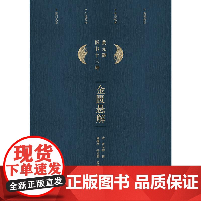 金匮悬解 2024年11月参考书高清大图
