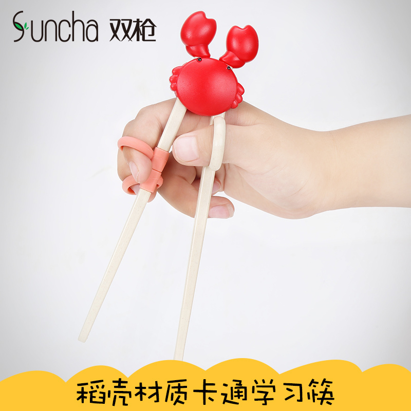 双枪(Suncha)筷子 非一次性使用 稻壳可爱螃蟹儿童筷 宝宝练习训练筷纠正婴幼儿学习筷 KZ7199