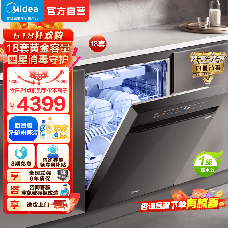 美的(Midea)万向X6S Max洗碗机嵌入式升级18套七星消杀四星消毒一键洗烘蒸汽单消毒UV杀菌105℃热风烘干高清大图