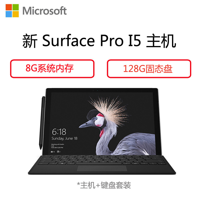 微软(Microsoft)Surface Pro 平板电脑专业版12.3英寸(I5 8G 128G 键盘盖+触控笔)