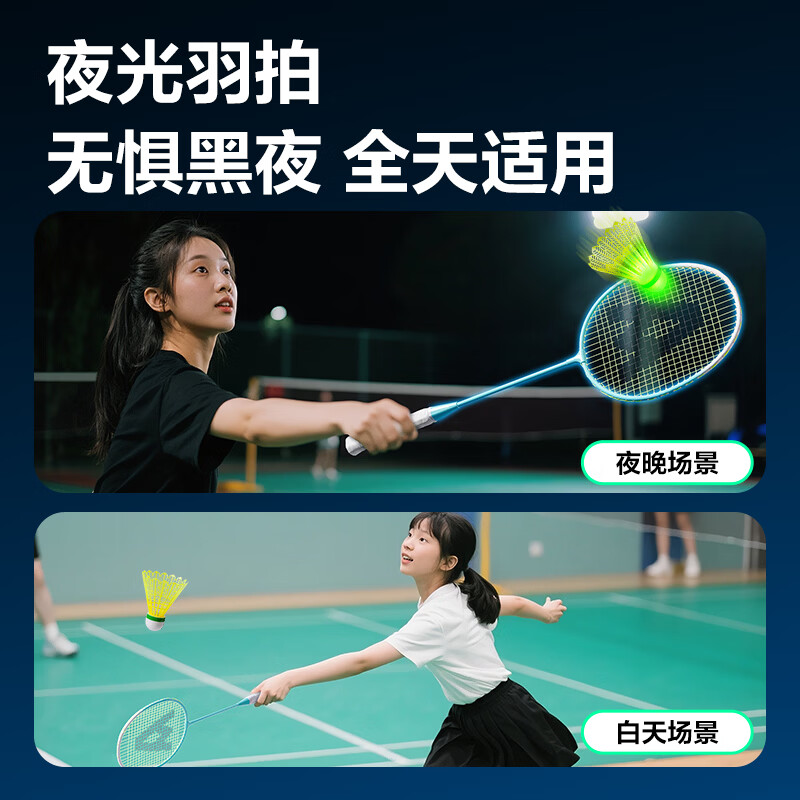 得力FH136夜光铁合金羽毛球拍(对拍)(送2个发光羽毛球)(混)(付)高清大图