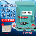 鱼缸净水宝蛋白棉祛除腥臭专用过滤棉材料净水剂神器硝化细菌系白 均码 升级款去黄水蛋白棉1200克装共4包/300克装