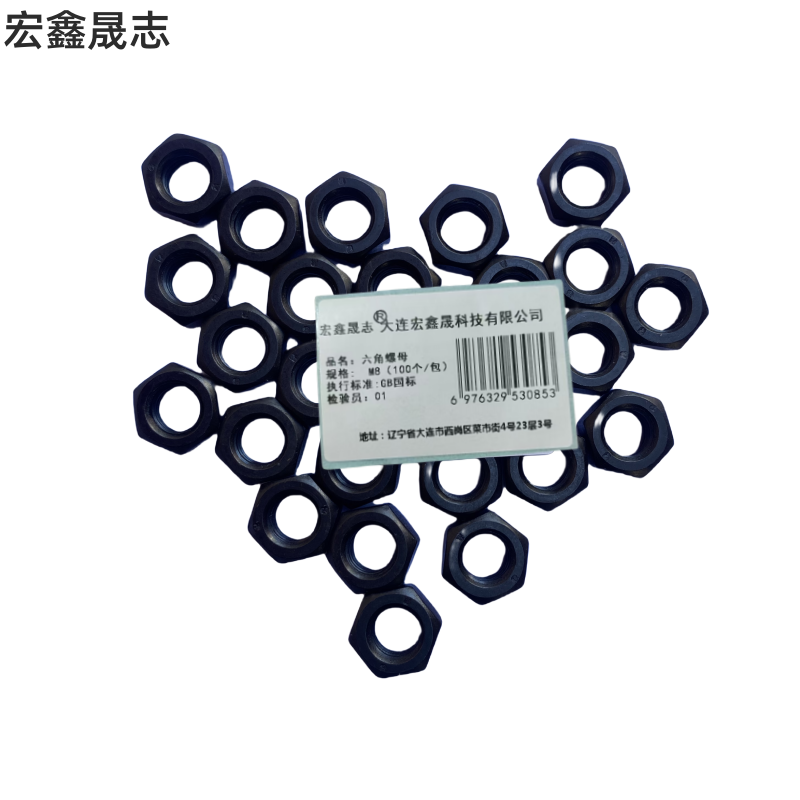 宏鑫晟志 六角螺母8级 M8(100个/包) 包高清大图
