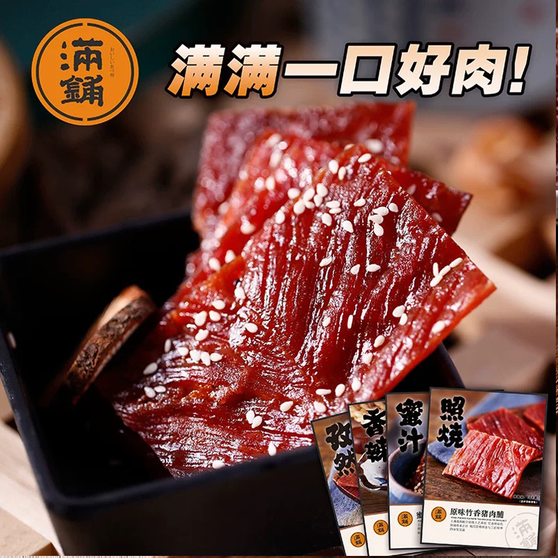 满铺猪肉脯168g*4包蜜汁原味孜然肉干肉片