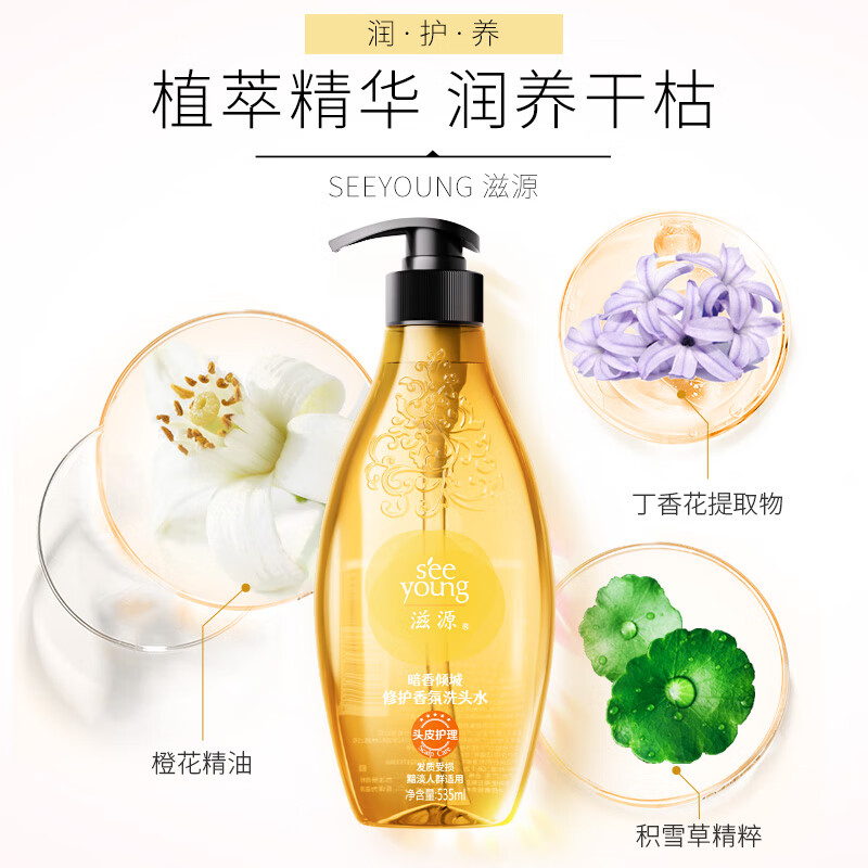 滋源(seeyoung) 暗香倾城 修复香氛 535ml 洗发水 (计价单位:瓶)高清大图