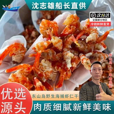 沈志雄船长 东山岛海捕海鲜淡干大海虾仁干 袋装 500g