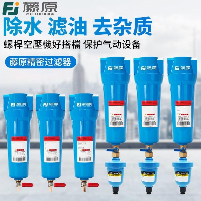 藤原 压缩空气高压精密过滤器T-001+小球阀(单位:台)