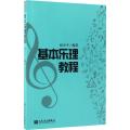 基本乐理教程