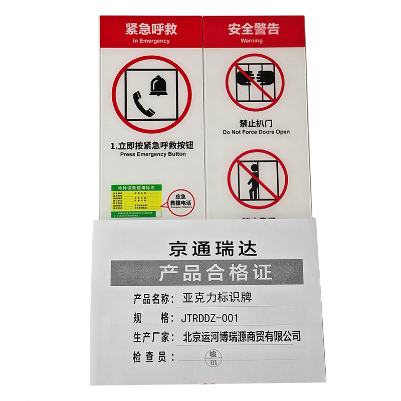京通瑞达 亚克力标识牌 JTRDDZ-001 个高清大图