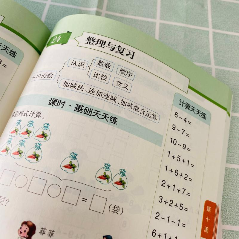 醉染图书天天有数学 1年级上(RJ版)9787544560221高清大图