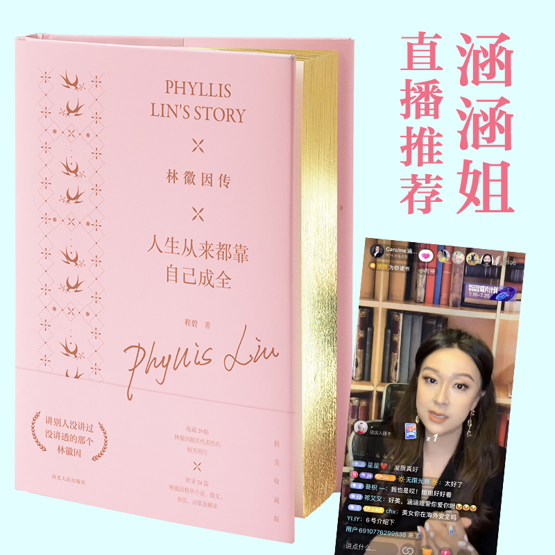 林徽因传 人生从来都靠自己成全 精美珍藏版 程碧 著 文学 文轩网
