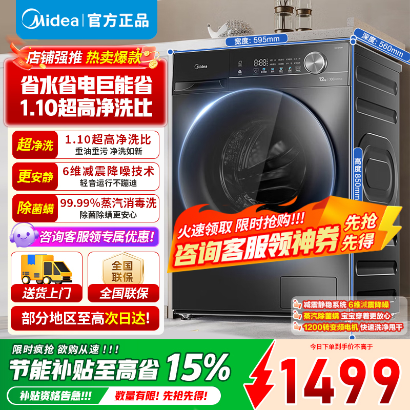 [官方旗舰店]美的12公斤洗衣机滚筒全自动大容量家用1.1超高洗净比除菌净螨一级能效节能 以旧换新MG120V36T