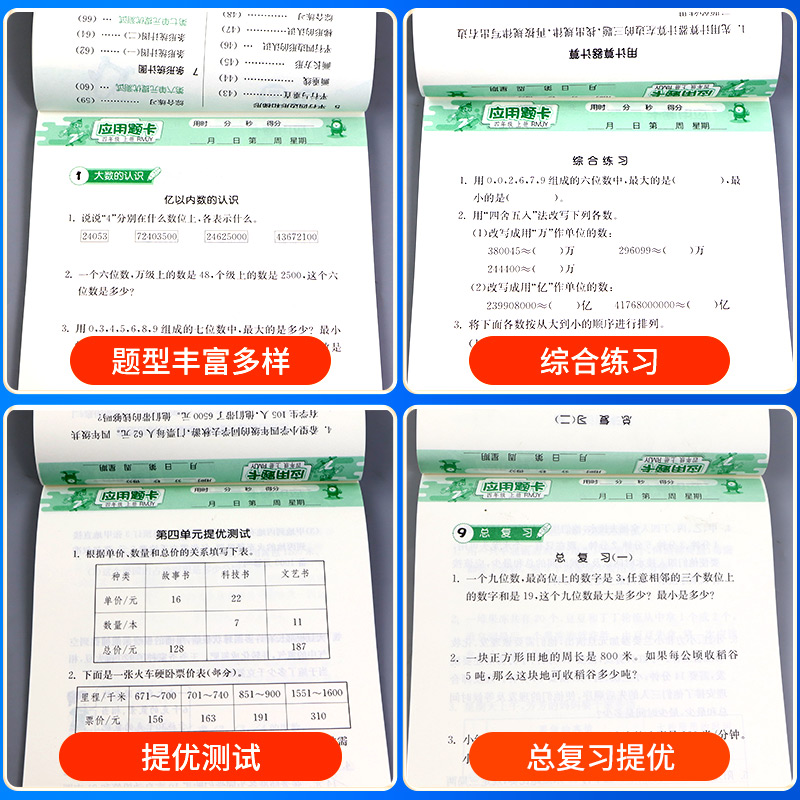 应用题卡+口算题卡 二年级上 [正版]23秋 小学数学应用题卡一年级二年级三年级四年级五年级六年级上册人教版 春雨教育数高清大图
