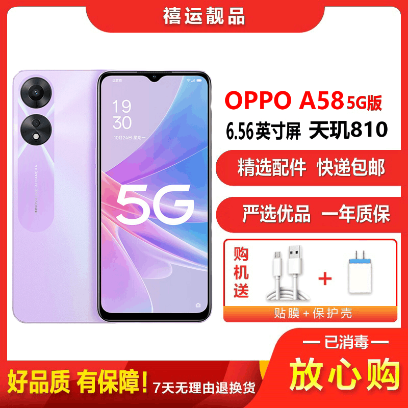 [二手9成新]OPPO A58 青凤紫 8G+256G全网通安卓手机6.56英寸屏天玑700双卡拍照娱乐备用5G手机图片