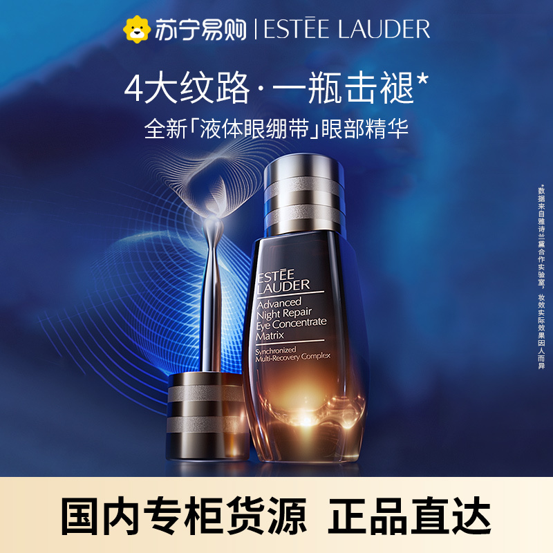 雅诗兰黛小棕瓶眼部精华 液体眼绷带精华眼霜抗皱紧致修护淡细纹