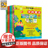 字的童话全套8册桥梁书 林世仁著非注音版 小学生一二三年级 幼小衔接幼儿童识字认字故事童话书