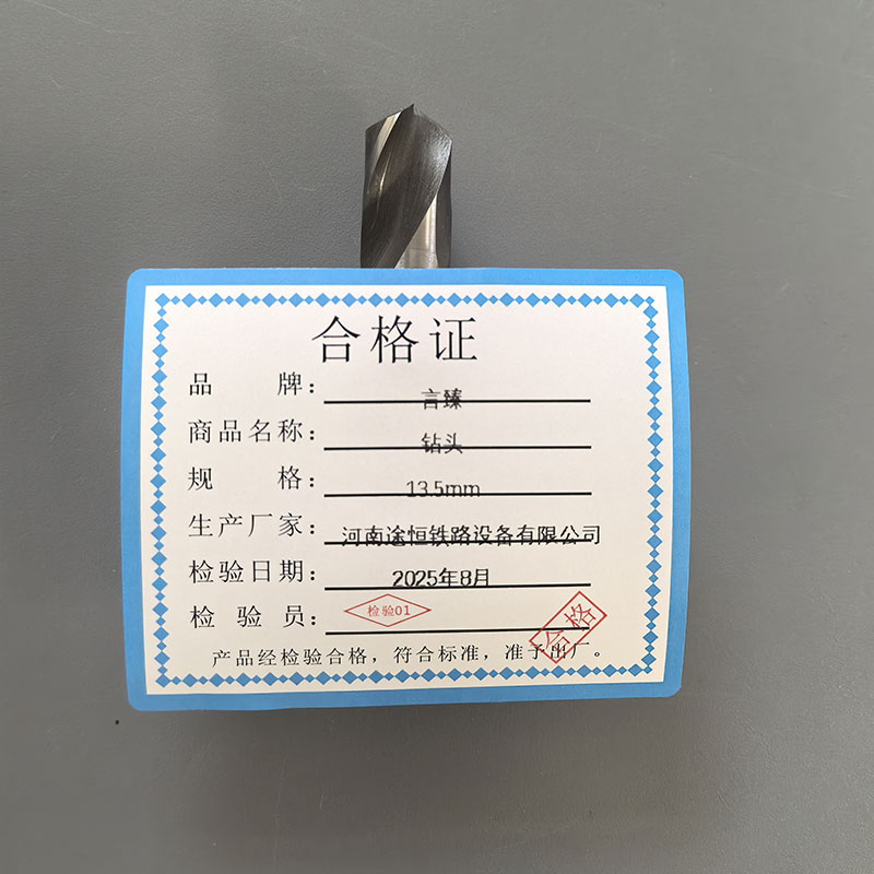 言臻 钻头 13.5mm 支高清大图