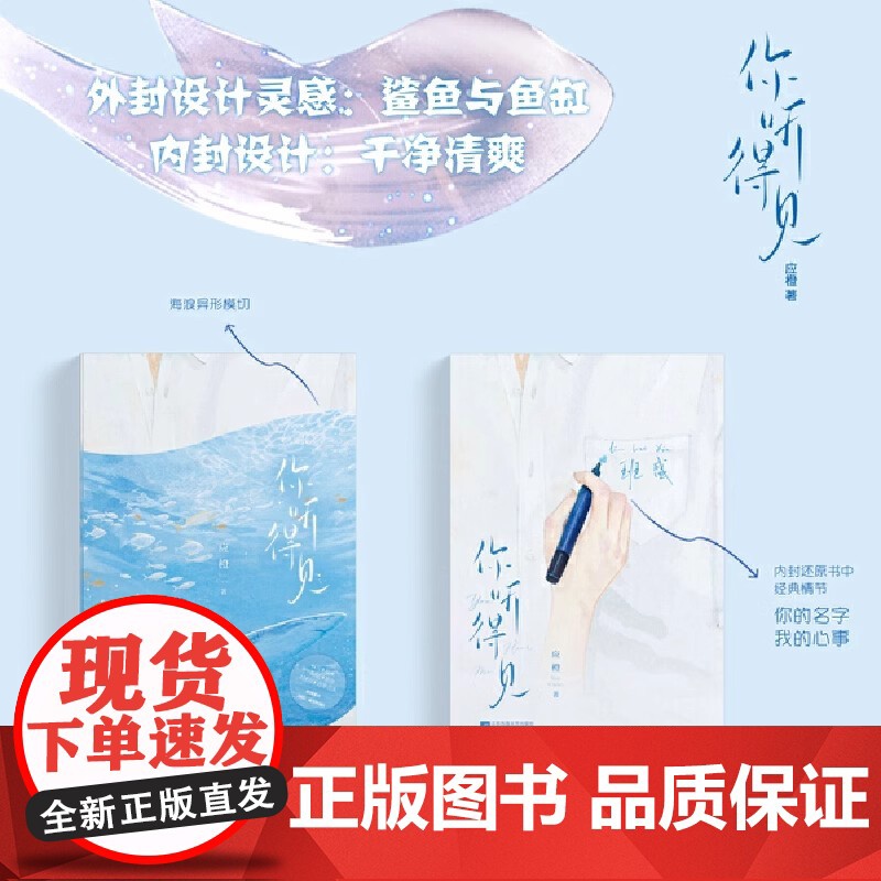 [认准正版]你听得见 小说应橙告白姊妹篇 新IF线告白联动番外言情实体书青春文学应橙著温暖治愈校园小说书新增番外正版书籍高清大图