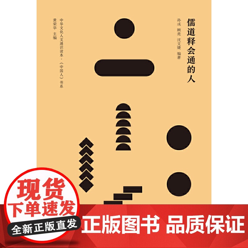 儒道释会通的人高清大图