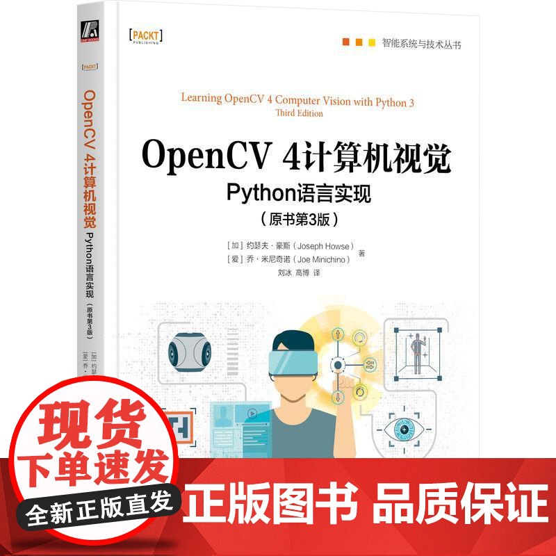 机工 OpenCV 4计算机视觉:Python语言实现(原书第3版) [加]约瑟夫·豪斯(Joseph Howse)高清大图