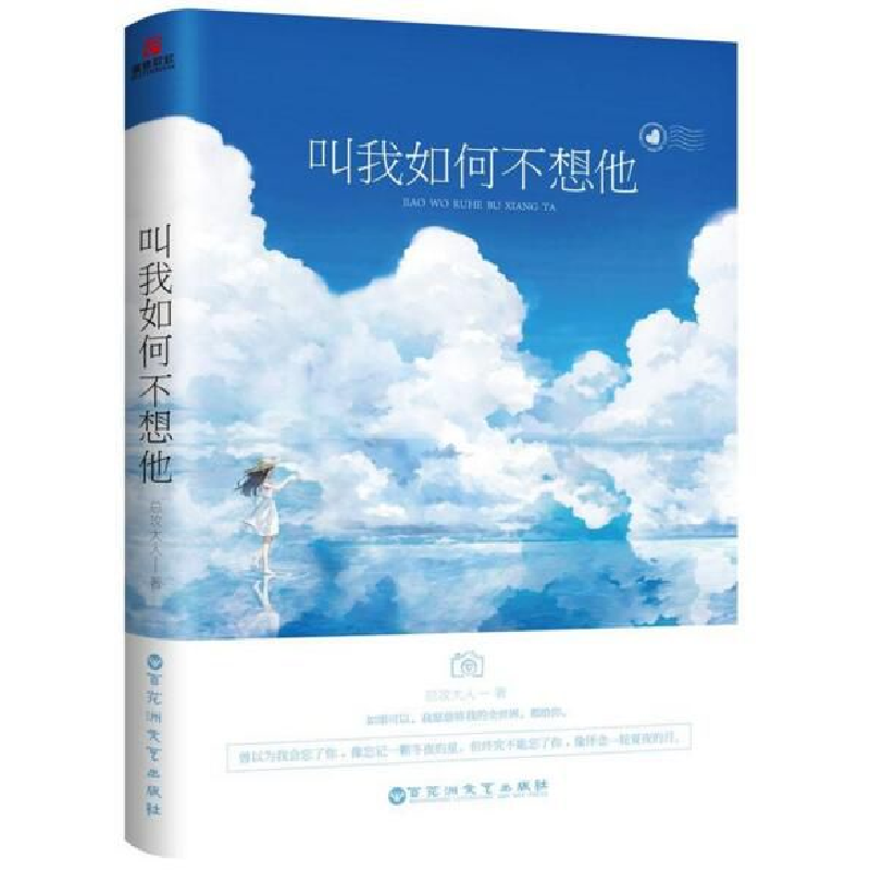正版新书]叫我如何不想他总攻大人9787550023420高清大图