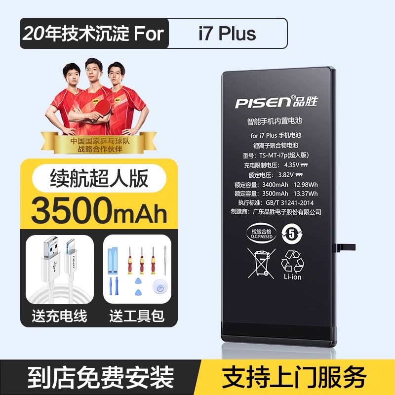 [免安装费正品超高容量]原装品胜(PISEN)适用苹果手机iphone7plus电池 7P 七Plus 3500毫安