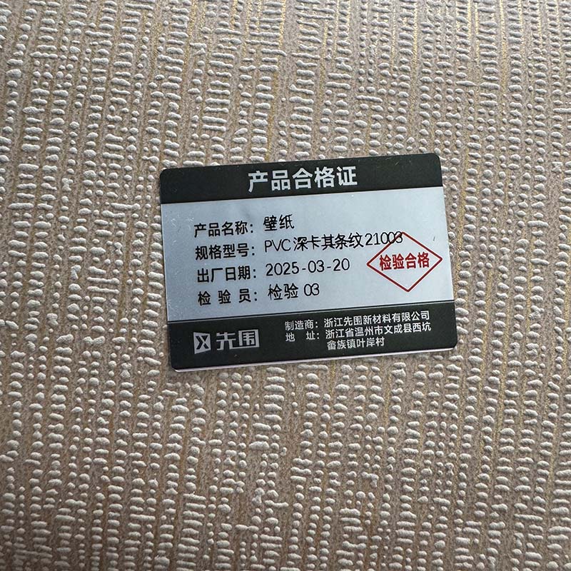 先围 壁纸 PVC深卡其条纹21003 卷高清大图