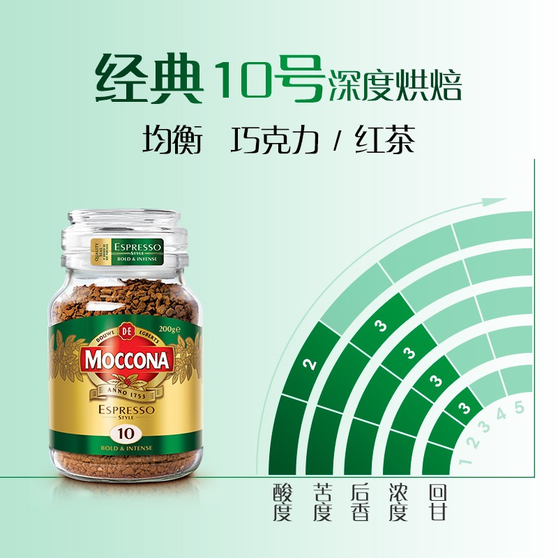 荷兰进口摩可纳黑咖啡10号意式浓缩深度烘焙冻干咖啡粉100克瓶装