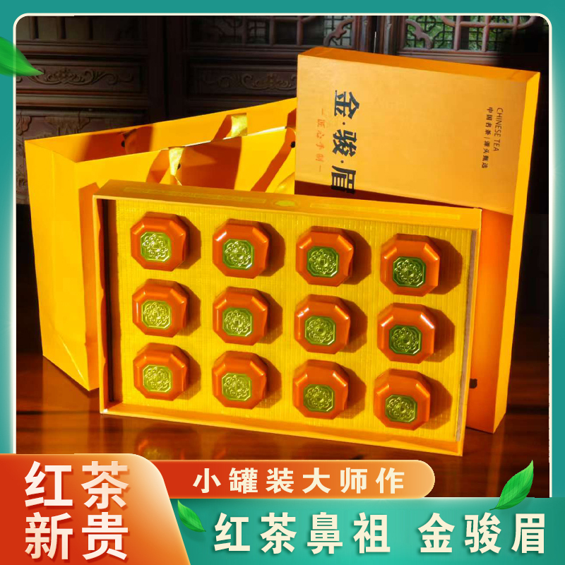 传承-金骏眉200克茶红茶礼盒