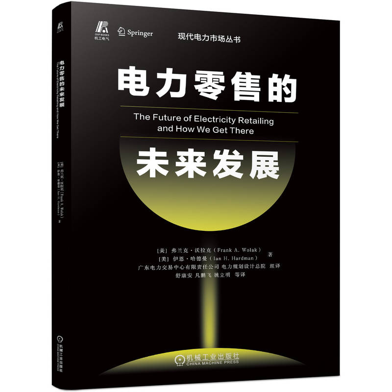 正版新书]电力零售的未来发展[美]弗兰克·沃拉克(Frank A. Wola高清大图
