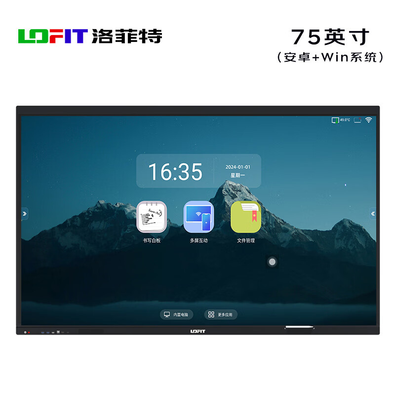 洛菲特(LOFIT) 会议平板一体机75英寸双系统触摸屏会议投屏4K商用智慧显示屏平板电视LFT750M-HG2