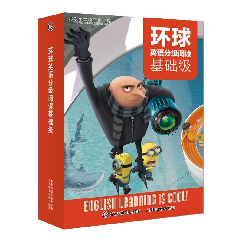 【M】环球英语分级阅读 基础级(全16册)-9787115551283